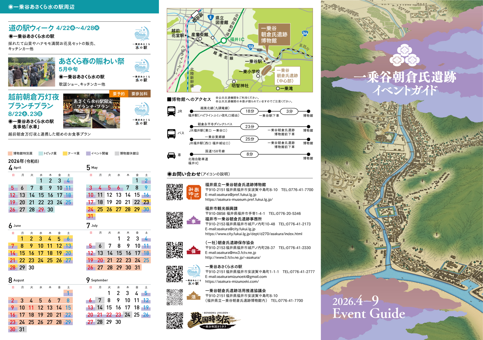 一乗谷イベント案内2026-1A.jpg