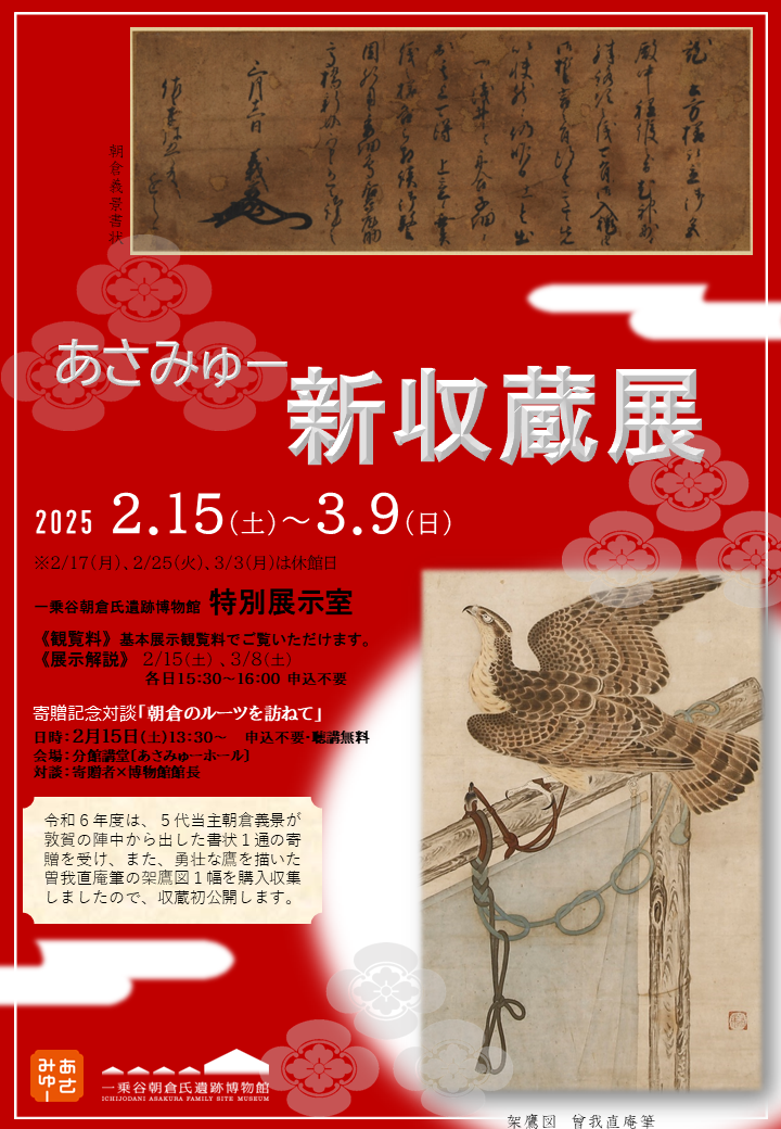 新収蔵展チラシ.png