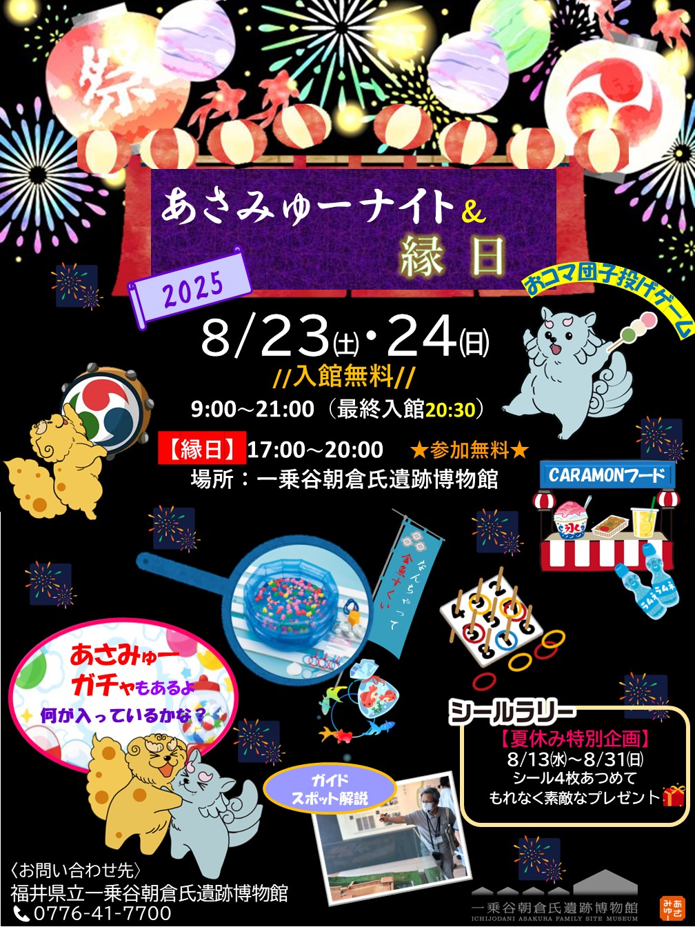 東北遺物展覧会記念帖 あさみゅーナイト＆縁日を開催します！｜イベント情報｜イベント