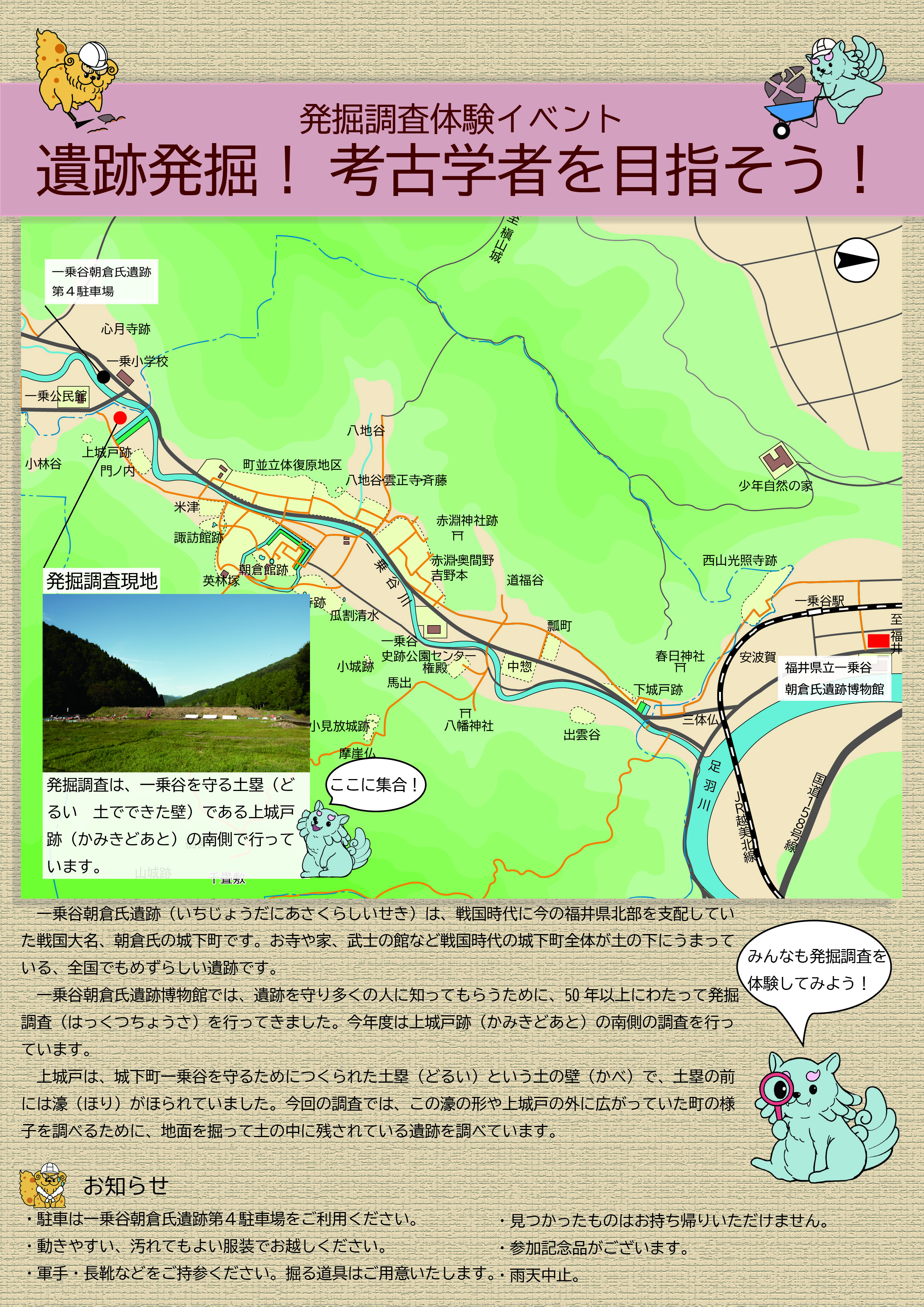 R7_発掘体験チラシ(裏)_.jpg