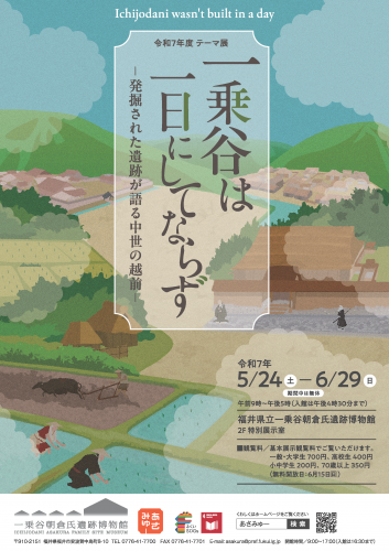 R7テーマ展ポスター.png