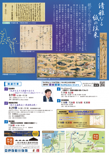 【light裏】「清雅なる紙の往来～紙がつなぐ朝倉文化～」リーフレット_裏.png
