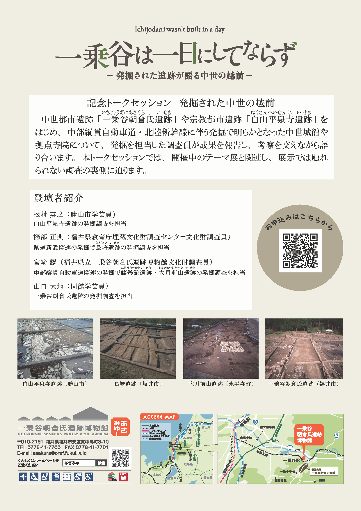 【チラシ裏面】発掘された中世の越前(Web表示用).png