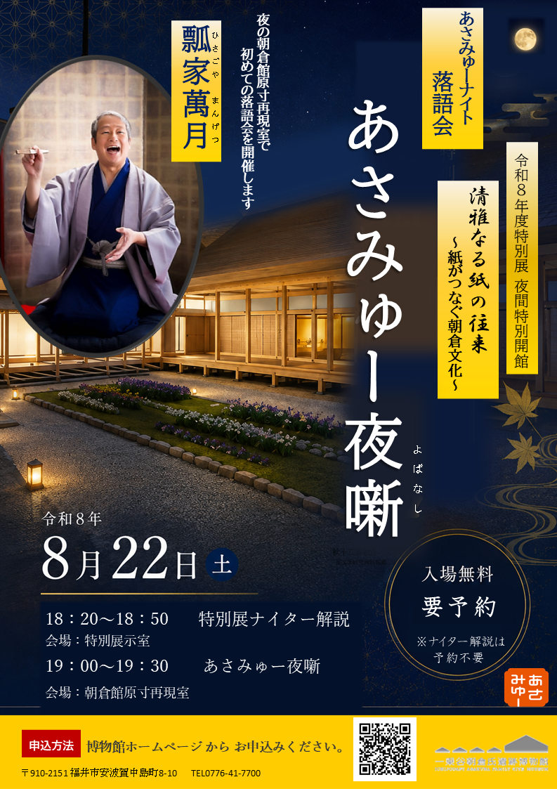 あさみゅーナイトチラシ高.png