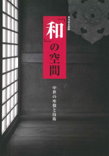 和の空間_表紙.png